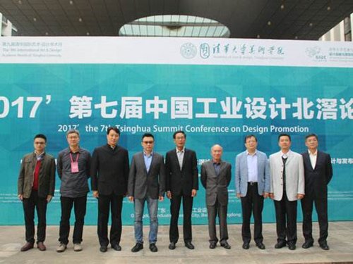 2017第七届中国工业设计北滘论坛成功举办